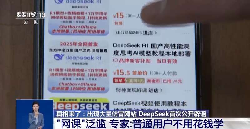 西凑DeepSeek教程卖课冰球突破转发提醒！有人东拼(图4)
