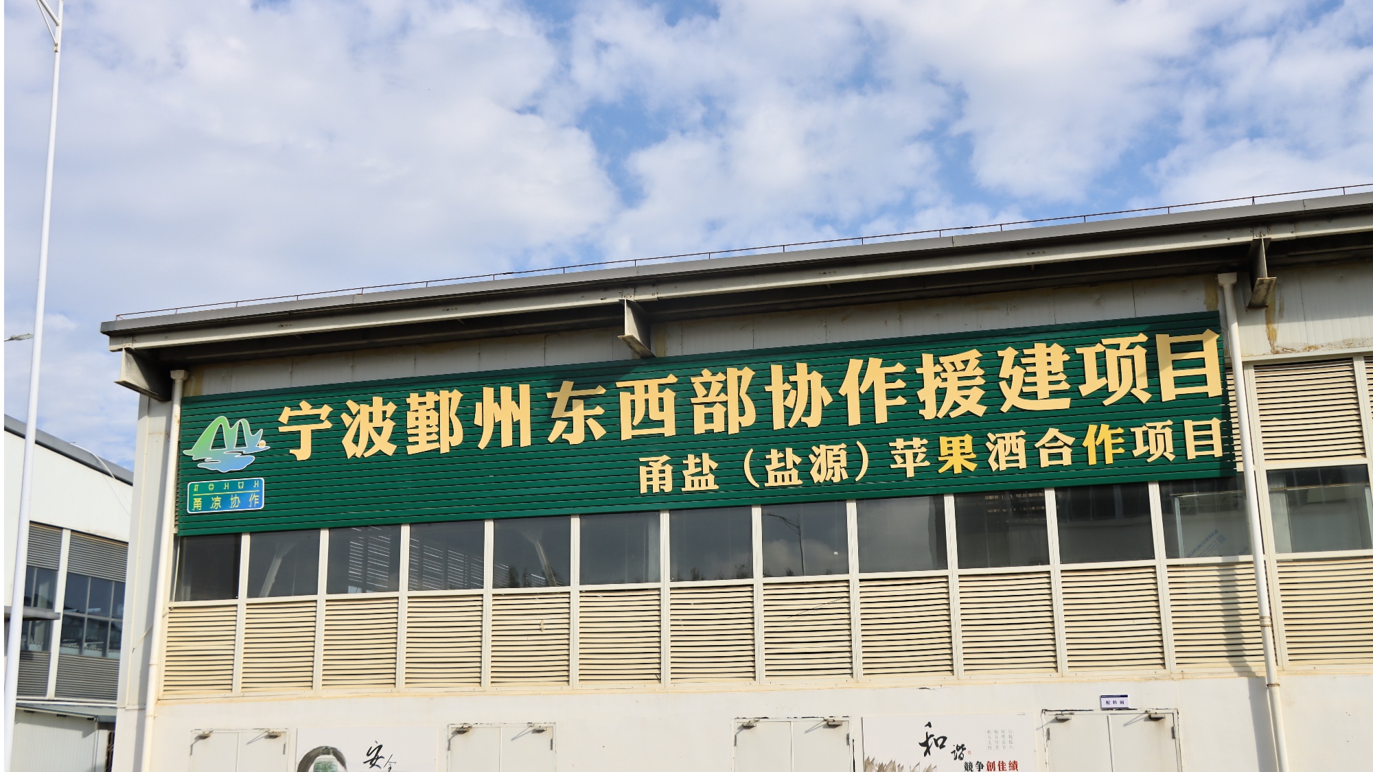 醇香酒 盐源苹果产业链再升级冰球突破游戏网站苹果“酿”出(图2)